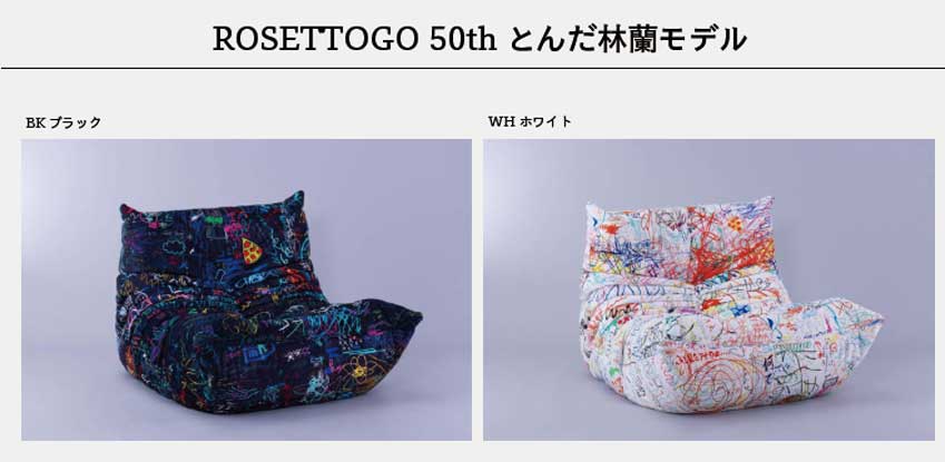 くらしを彩る家具インテリアの札幌ファニシング リーン・ロゼ TOGO