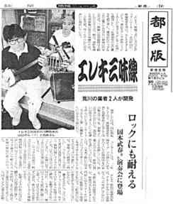夢絃21新聞記事