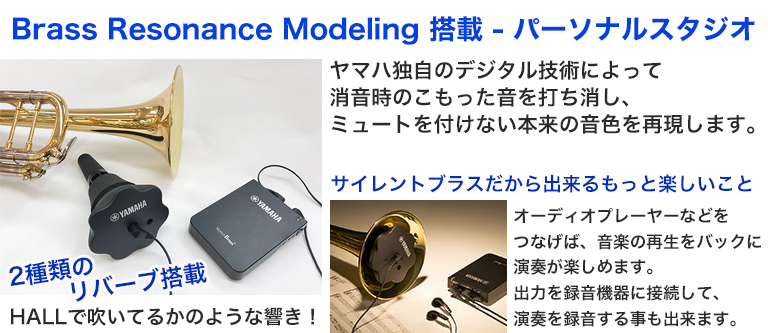 YAMAHA サイレントブラス 自宅練習におすすめのミュート！ ｜管楽器の