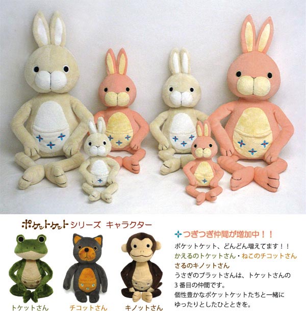 うさるさん メッセージバナナぬいぐるみ たかみやともか 紙タグ付き