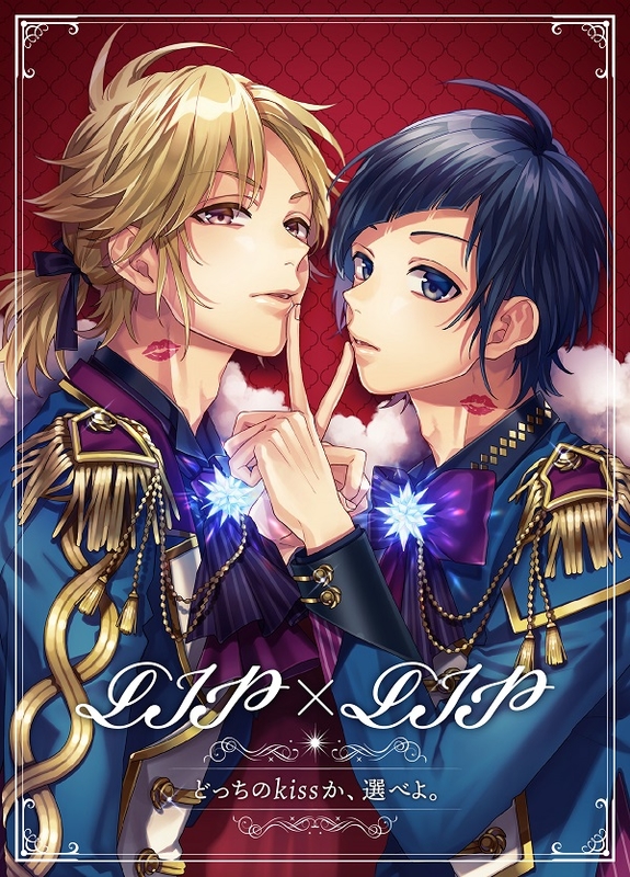 どっちのkissか、選べよ。【超完全生産限定盤（COMPLETE BOX）】 | LIP