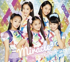 天マデトドケ☆【初回生産限定盤】 | miracle2（ミラクルミラクル