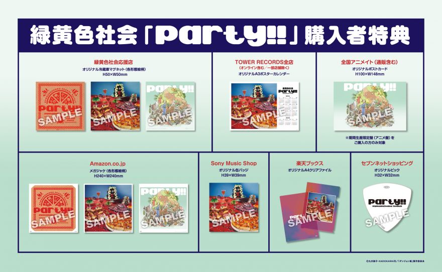 緑黄色社会 Official Site