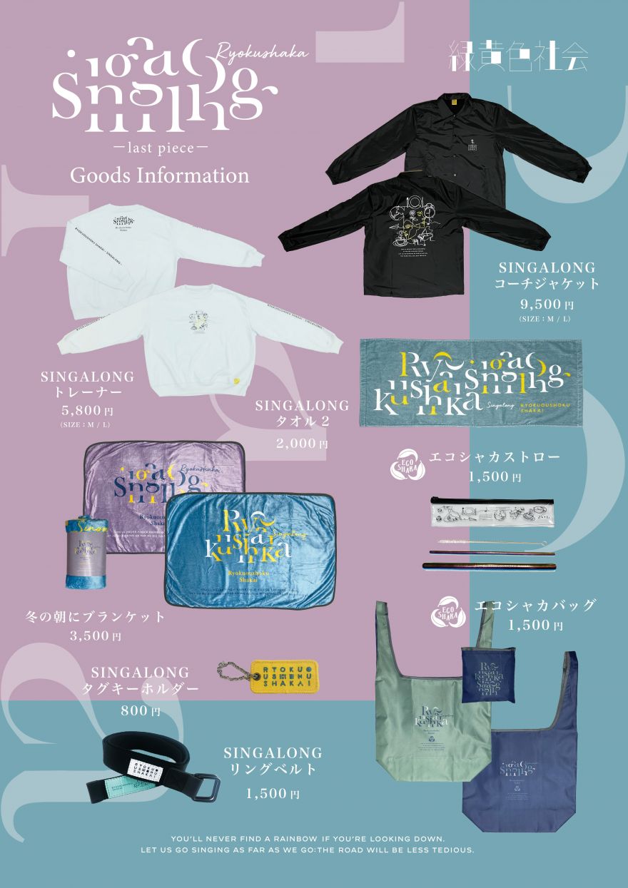 緑黄色社会 Official Site