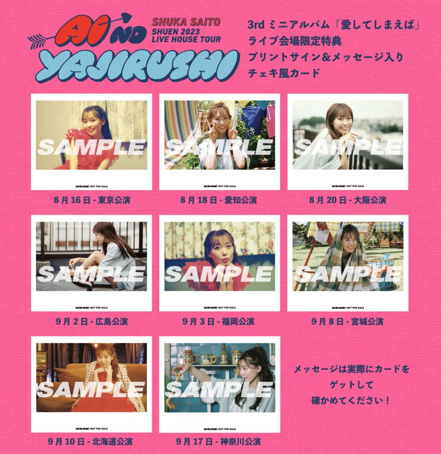 INFORMATION｜斉藤朱夏 Official Website