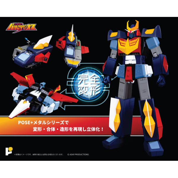 POSE+メタルシリーズ 宇宙戦士バルディオス – SOOTANG HOBBY