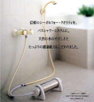 シーガルフォーバスシャワーシステム｜シーガルフォーの部品交換・修理
