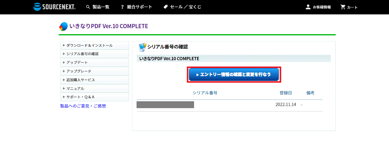 使用できる台数の確認方法は？ - 総合サポート｜ソースネクスト