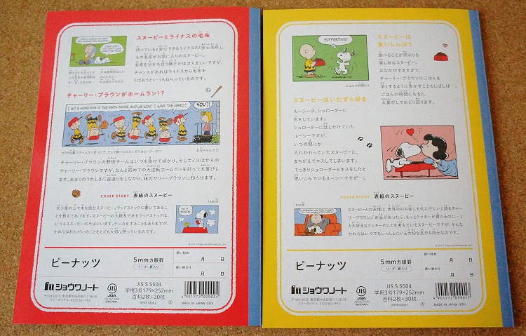 ジャポニカ学習帳♪ | COLUMN | SNOOPY.co.jp：日本のスヌーピー公式サイト