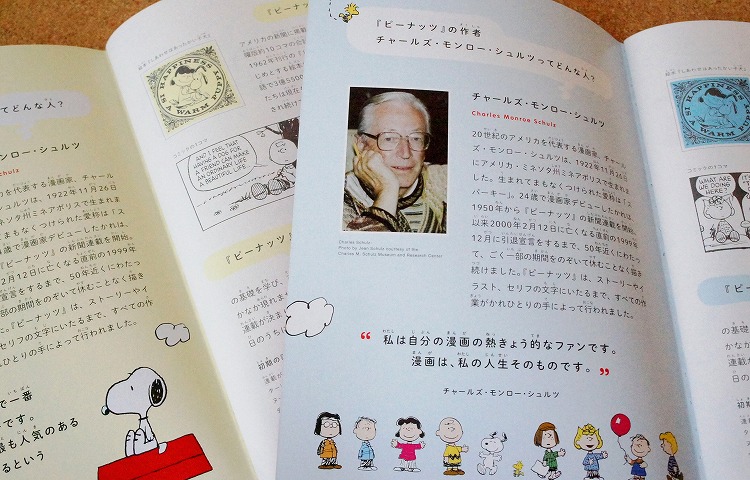 ジャポニカ学習帳♪ | COLUMN | SNOOPY.co.jp：日本のスヌーピー公式サイト