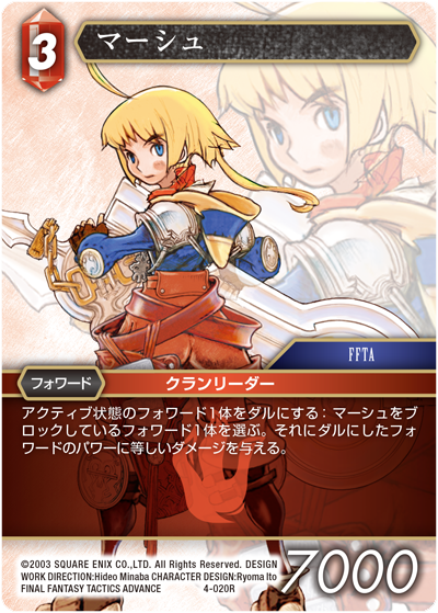 FINAL FANTASY TACTICS ADVANCE | ファイナルファンタジー