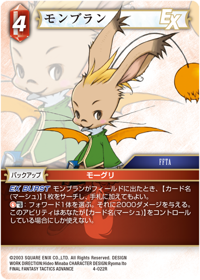 FINAL FANTASY TACTICS ADVANCE | ファイナルファンタジー