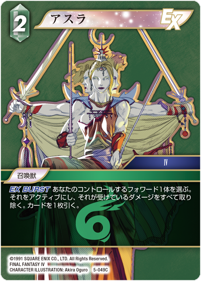 Opus Ⅴ 風属性 | ファイナルファンタジー・トレーディングカード