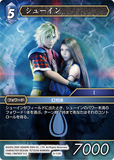 Opus Ⅵ 水属性 | ファイナルファンタジー・トレーディングカード