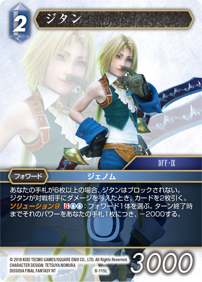 DISSIDIA FINAL FANTASY NT | ファイナルファンタジー・トレーディング