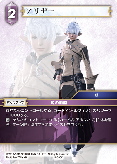 剣を鍬に MTG FFTCG コラボプロモカード アリゼー アリゼー アルフィノ