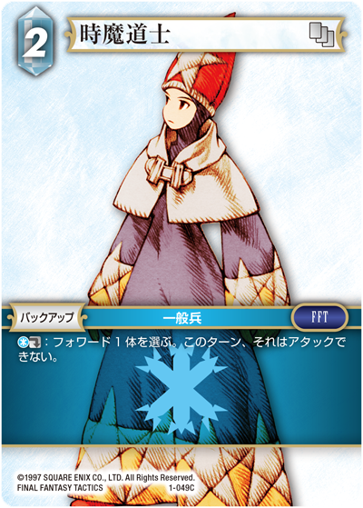 FINAL FANTASY TACTICS | ファイナルファンタジー・トレーディング