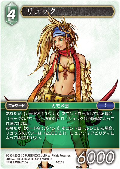 FINAL FANTASY Ⅹ-2 | ファイナルファンタジー・トレーディングカード