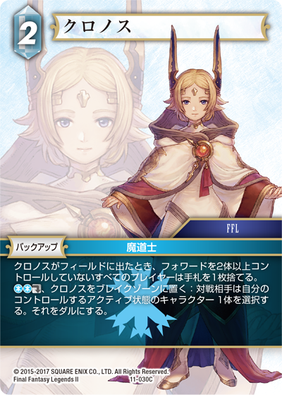 FINAL FANTASY LEGENDS Ⅱ | ファイナルファンタジー・トレーディング