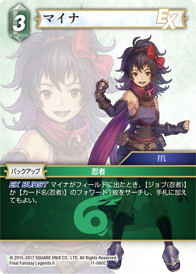 FINAL FANTASY LEGENDS Ⅱ | ファイナルファンタジー・トレーディング