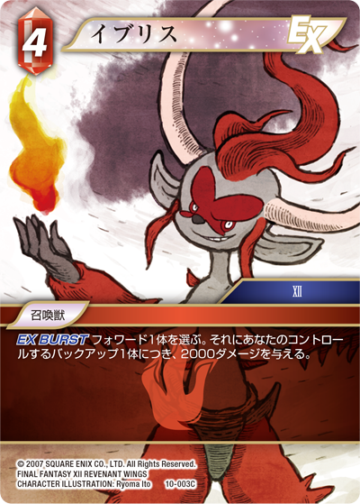 FINAL FANTASY XII REVENANT WINGS | ファイナルファンタジー