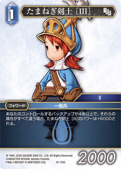 Opus Ⅹ 水属性 | ファイナルファンタジー・トレーディングカード