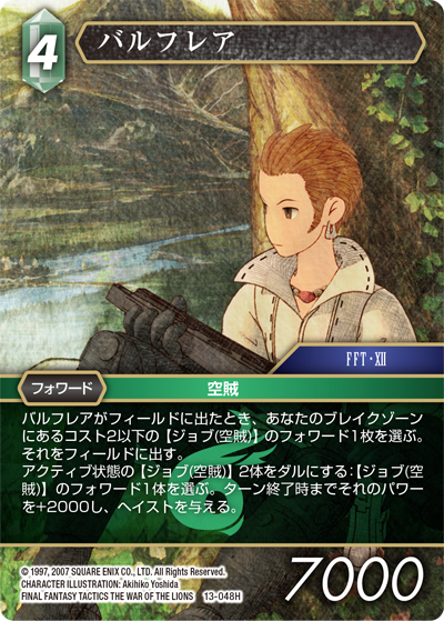 FINAL FANTASY TACTICS 獅子戦争 | ファイナルファンタジー