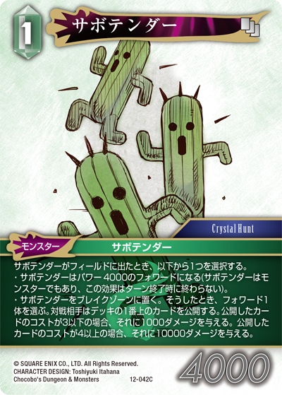 Chocobo's Dungeon & Monsters | ファイナルファンタジー