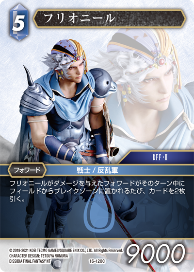 DISSIDIA FINAL FANTASY NT | ファイナルファンタジー・トレーディング