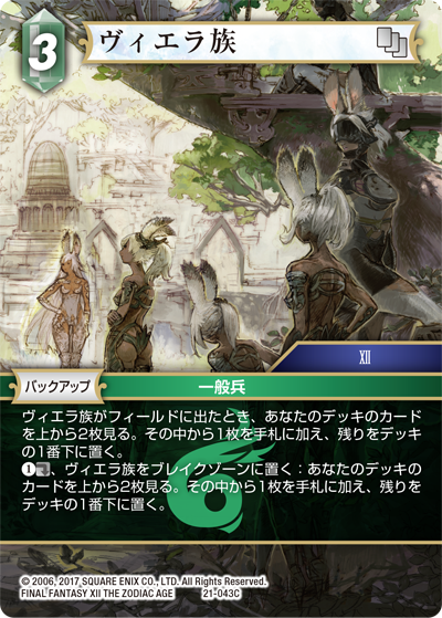 運命を超えて【21】 風属性 | ファイナルファンタジー・トレーディング