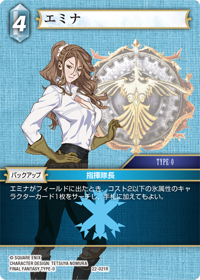 秘められた希望【22】 氷属性 | ファイナルファンタジー