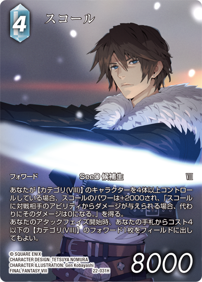 秘められた希望【22】 氷属性 | ファイナルファンタジー