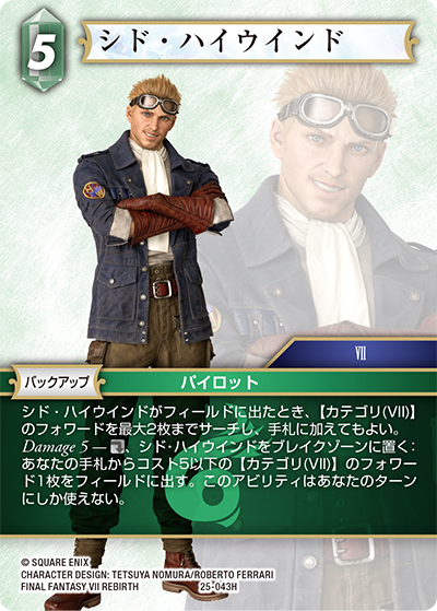 FINAL FANTASY Ⅶ REBIRTH | ファイナルファンタジー・トレーディング