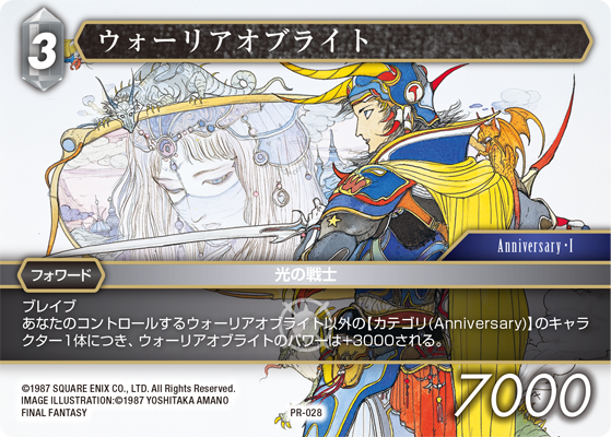 FINAL FANTASY | ファイナルファンタジー・トレーディングカードゲーム