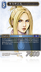 FINAL FANTASY Ⅷ | ファイナルファンタジー・トレーディングカード