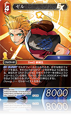 FINAL FANTASY Ⅷ | ファイナルファンタジー・トレーディングカード