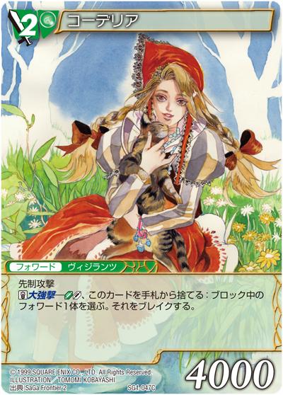 サガコンピレーション・トーナメント 大阪 TOP4デッキ| SaGa