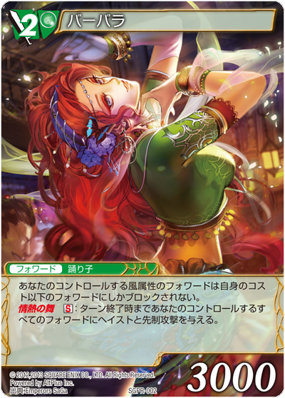 サガコンピレーション・トーナメント 大阪 TOP4デッキ| SaGa