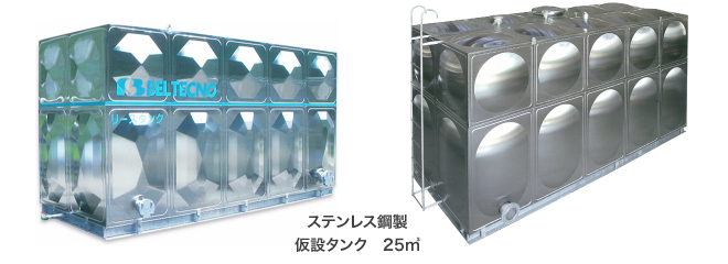 防災製品／一般社団法人【日本ステンレスタンク工業会】