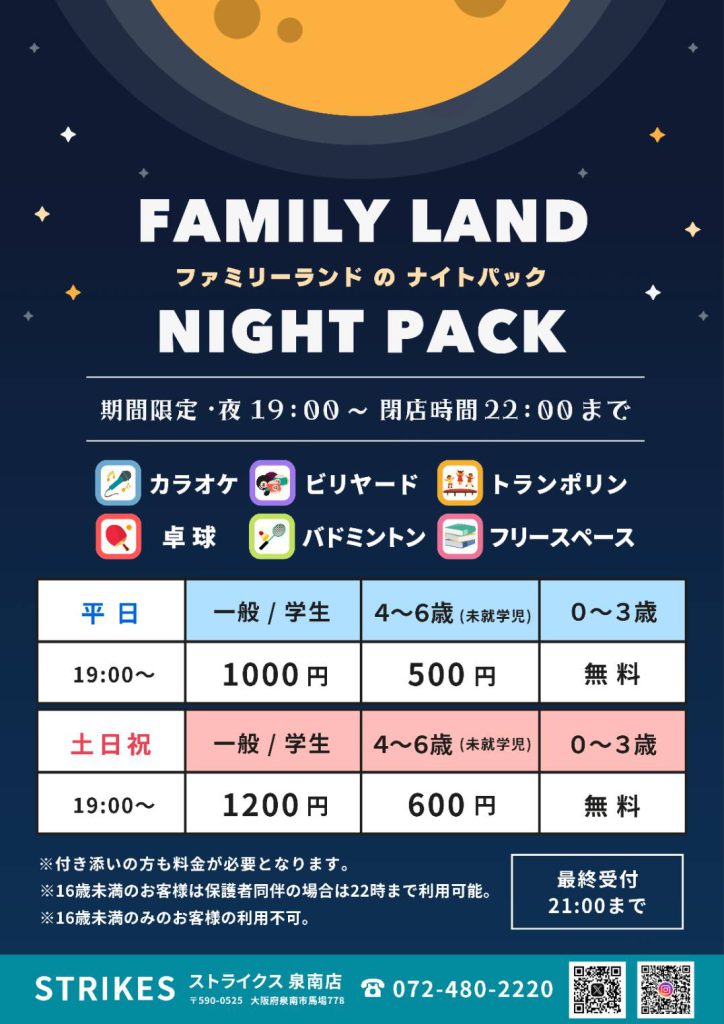 ファミリーランド – STRIKES(ストライクス)泉南