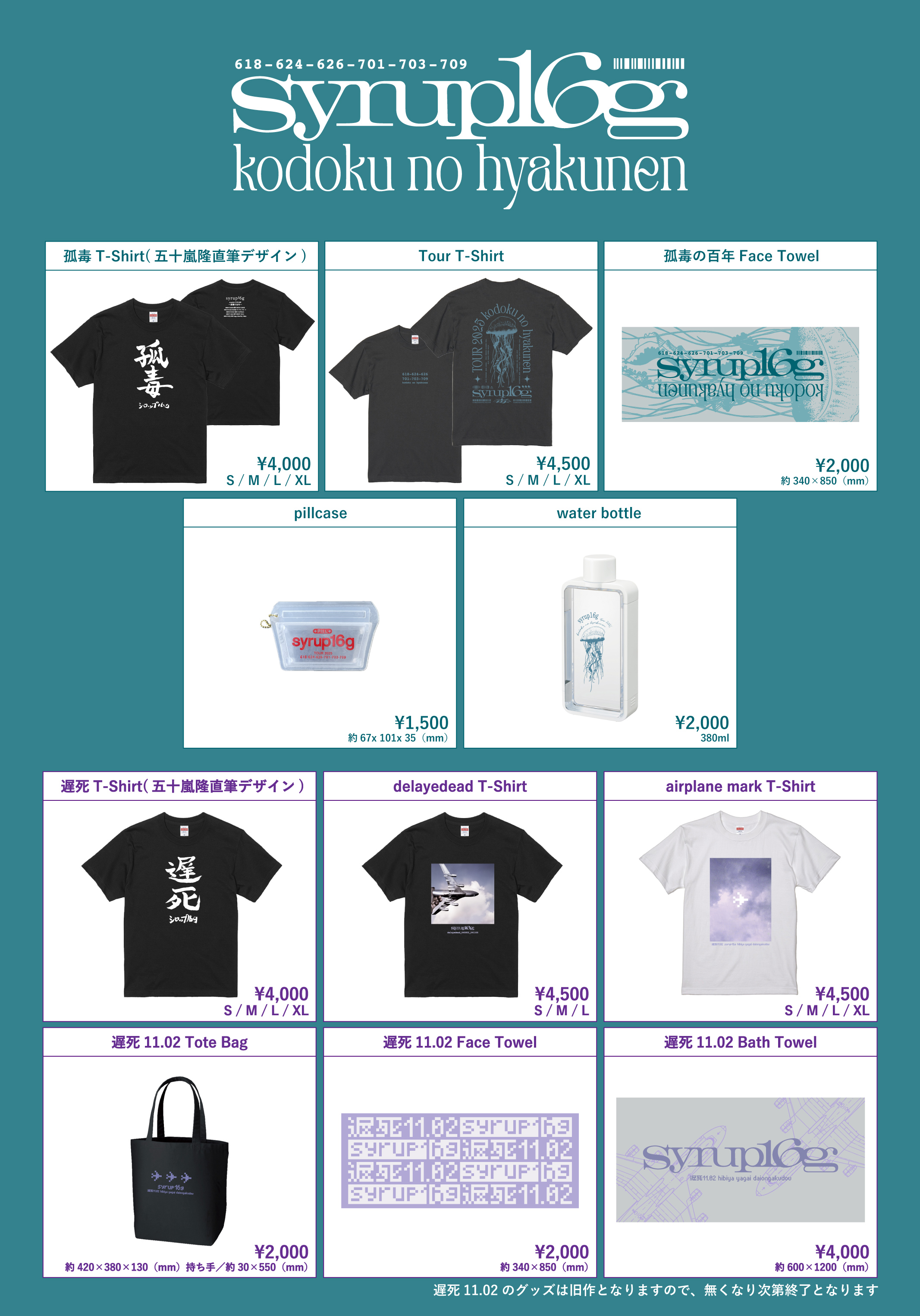 syrup16g official website | news