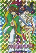 カードキャプターさくら カードダス