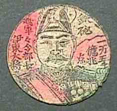 第25巻”明治の軍人メンコ 00－08お宝発見！