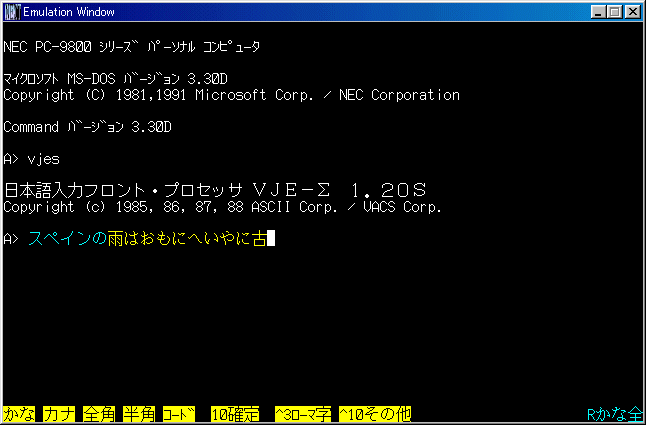各日本語入力プログラムの特徴(MS-DOS時代)
