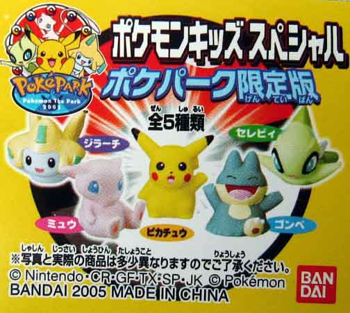 ポケットモンスター