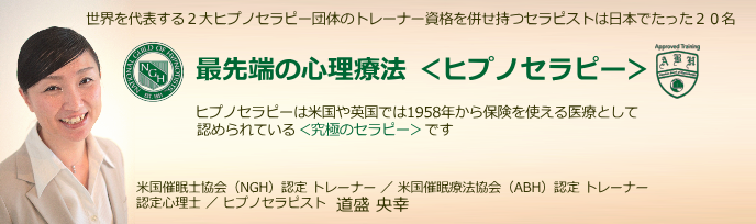 大阪・和歌山のNLP・カウンセリング・コーチング・心理セラピーの専門家