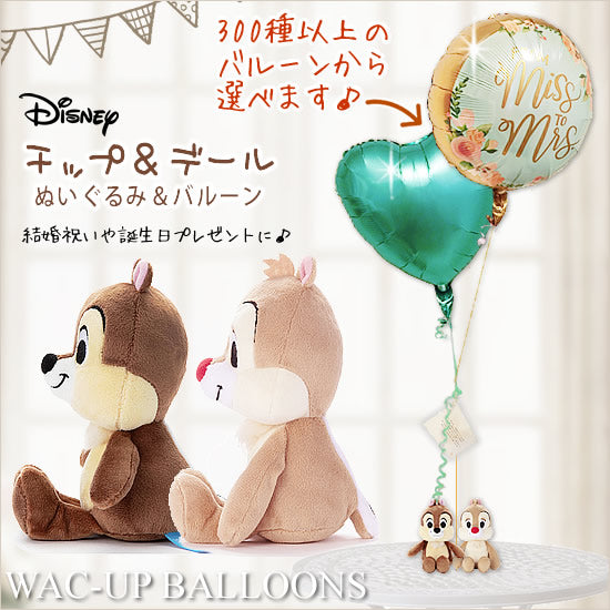 チップとデール ぬいぐるみがバルーンを運びます - ディズニービーンズ