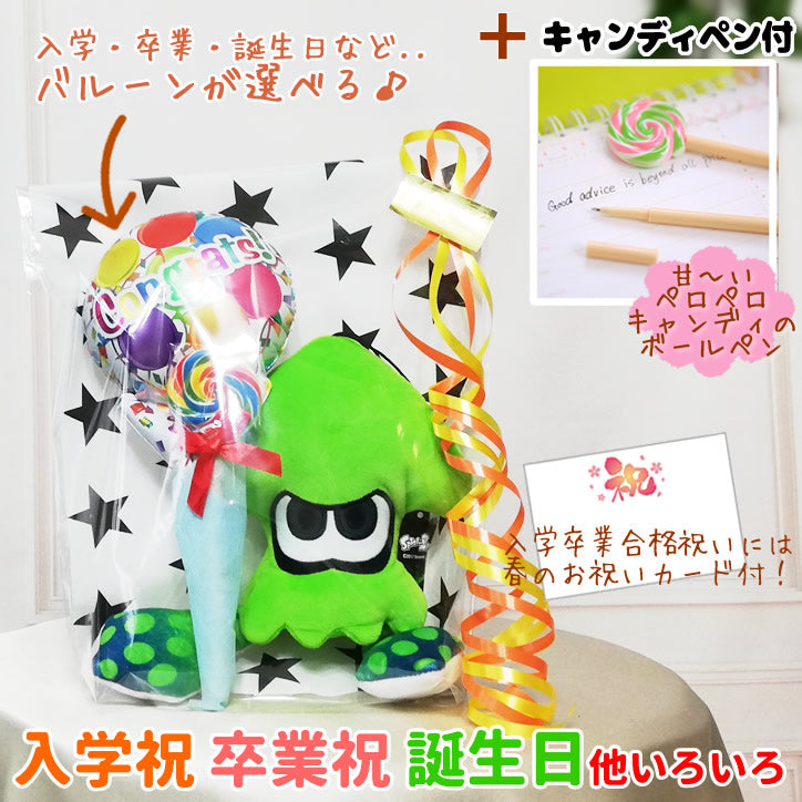 合格祝い 入学祝い 卒業祝い スプラトゥーン ぬいぐるみ イカ 発表会