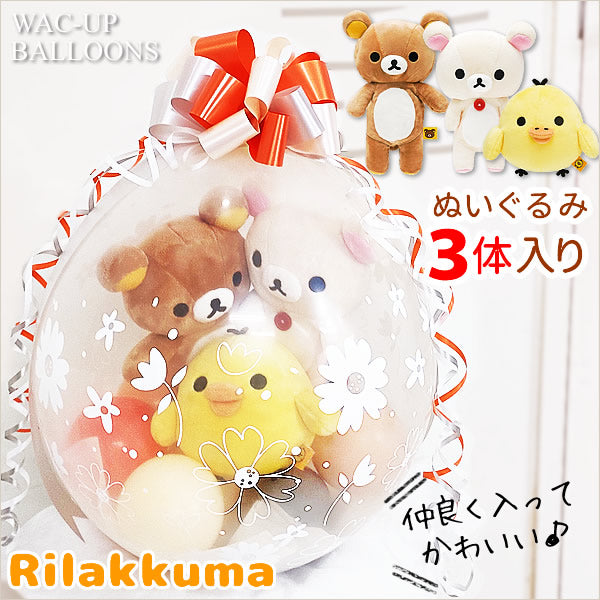 リラックマ コリラックマ キイロイトリ 結婚式 ウェディング 祝電 大人