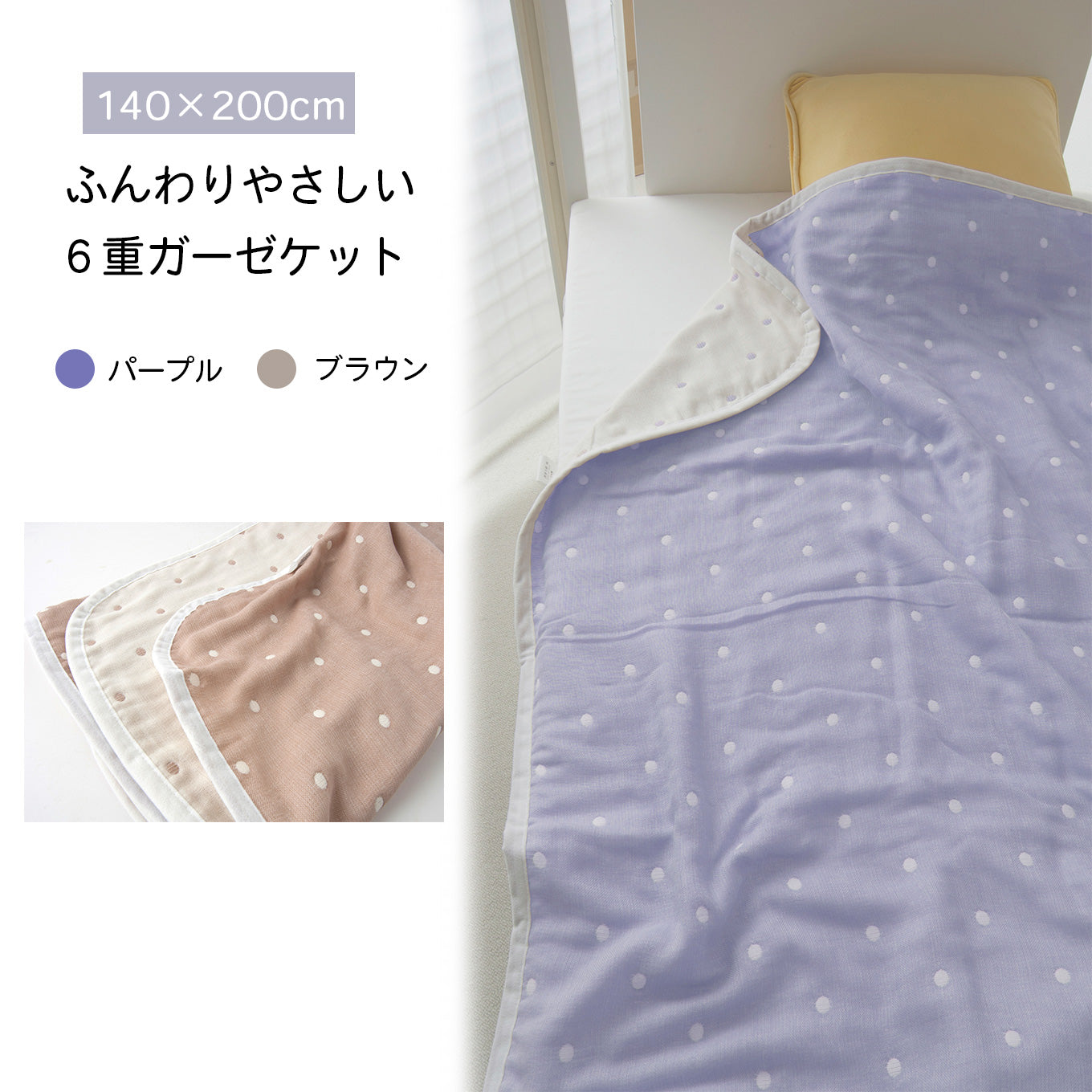 日本製】おとな6重ガーゼケット 140×200《送料無料》